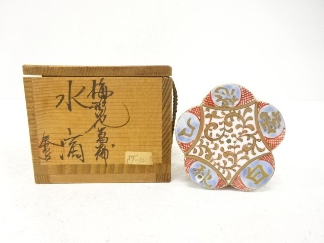 JAPANESE CERAMIC / WATER DROPPER / WHITE PORCELAIN / ARTISAN WORK